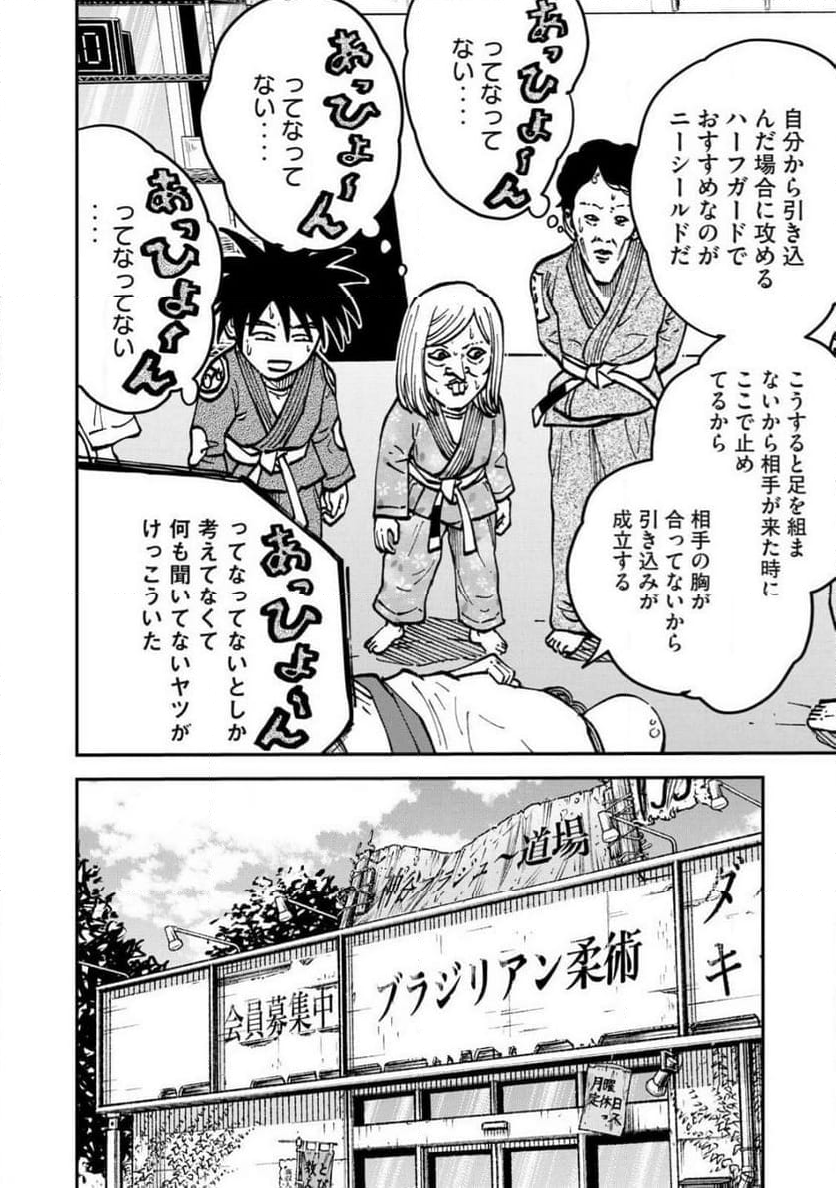 ブラジュ～ - 第3話 - Page 20