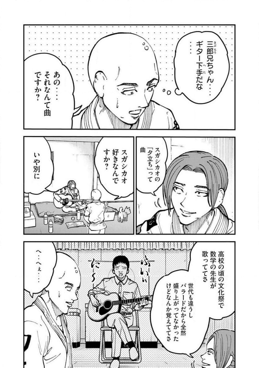 ブラジュ～ - 第3話 - Page 4