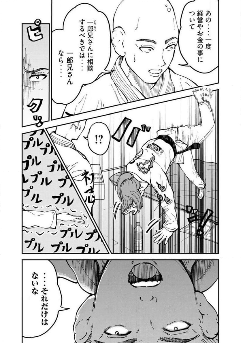 ブラジュ～ - 第3話 - Page 6