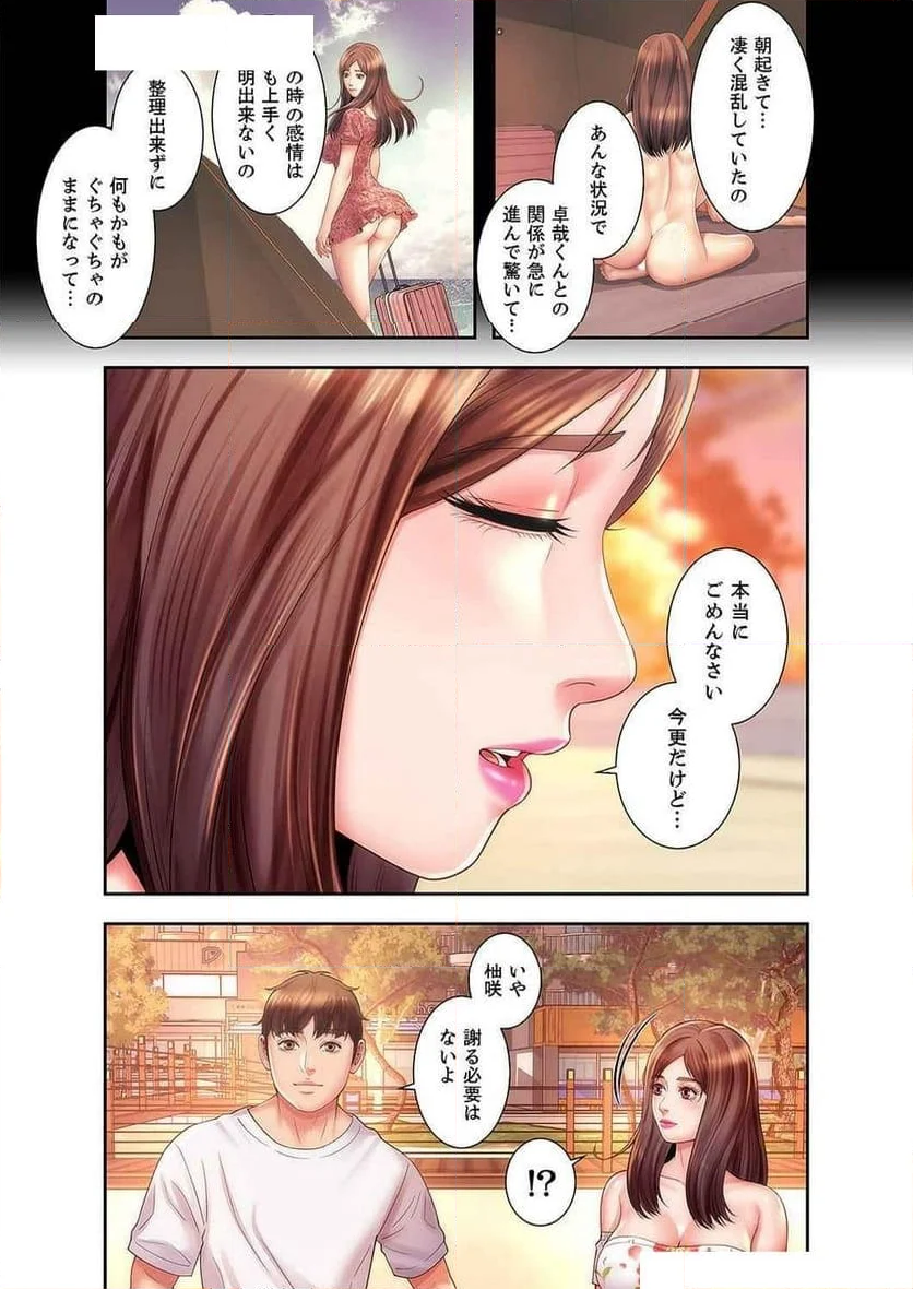 ビーチの女神 - 第10話 - Page 2