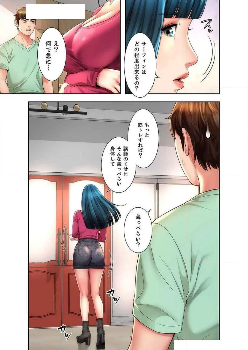 ビーチの女神 - 第17話 - Page 8