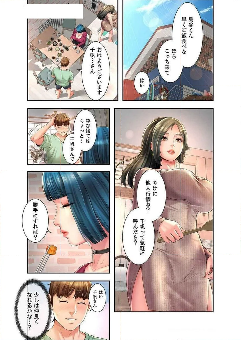 ビーチの女神 - 第19話 - Page 26