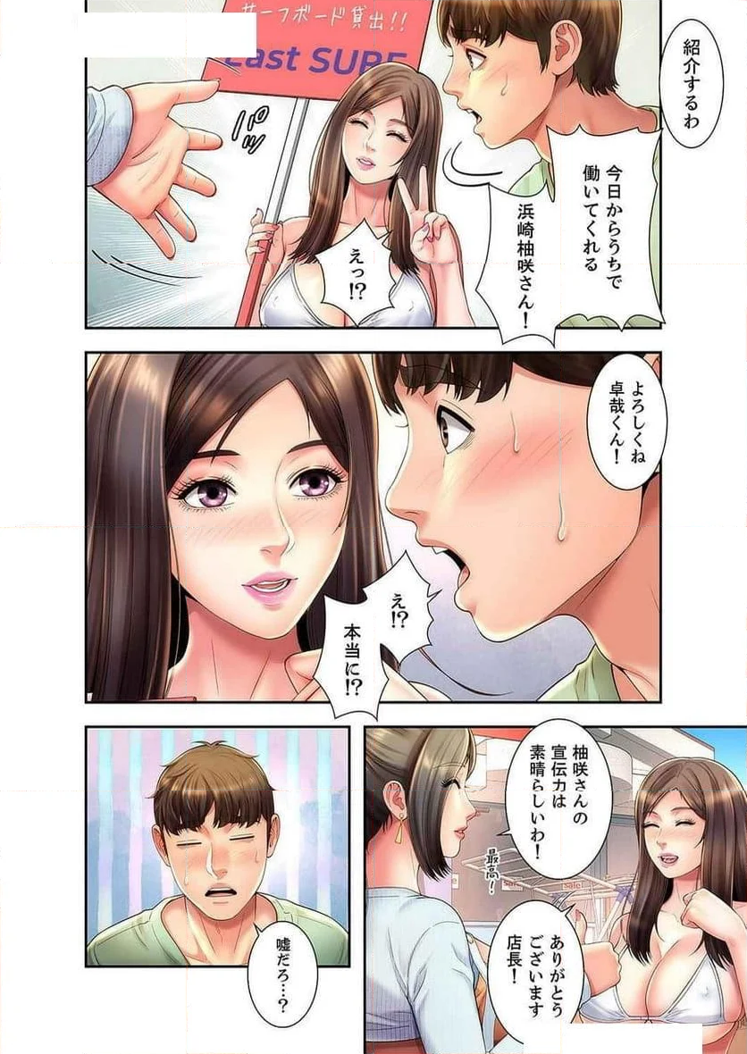 ビーチの女神 - 第23話 - Page 21