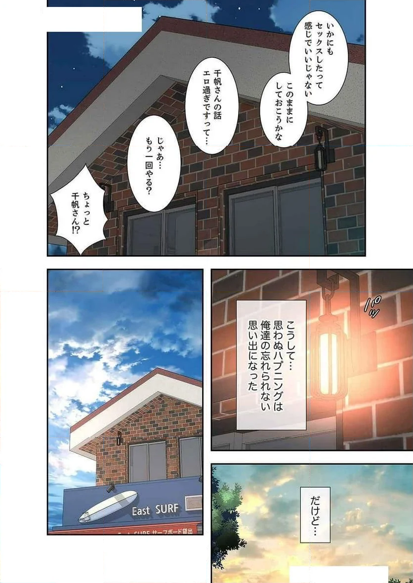 ビーチの女神 - 第25話 - Page 5