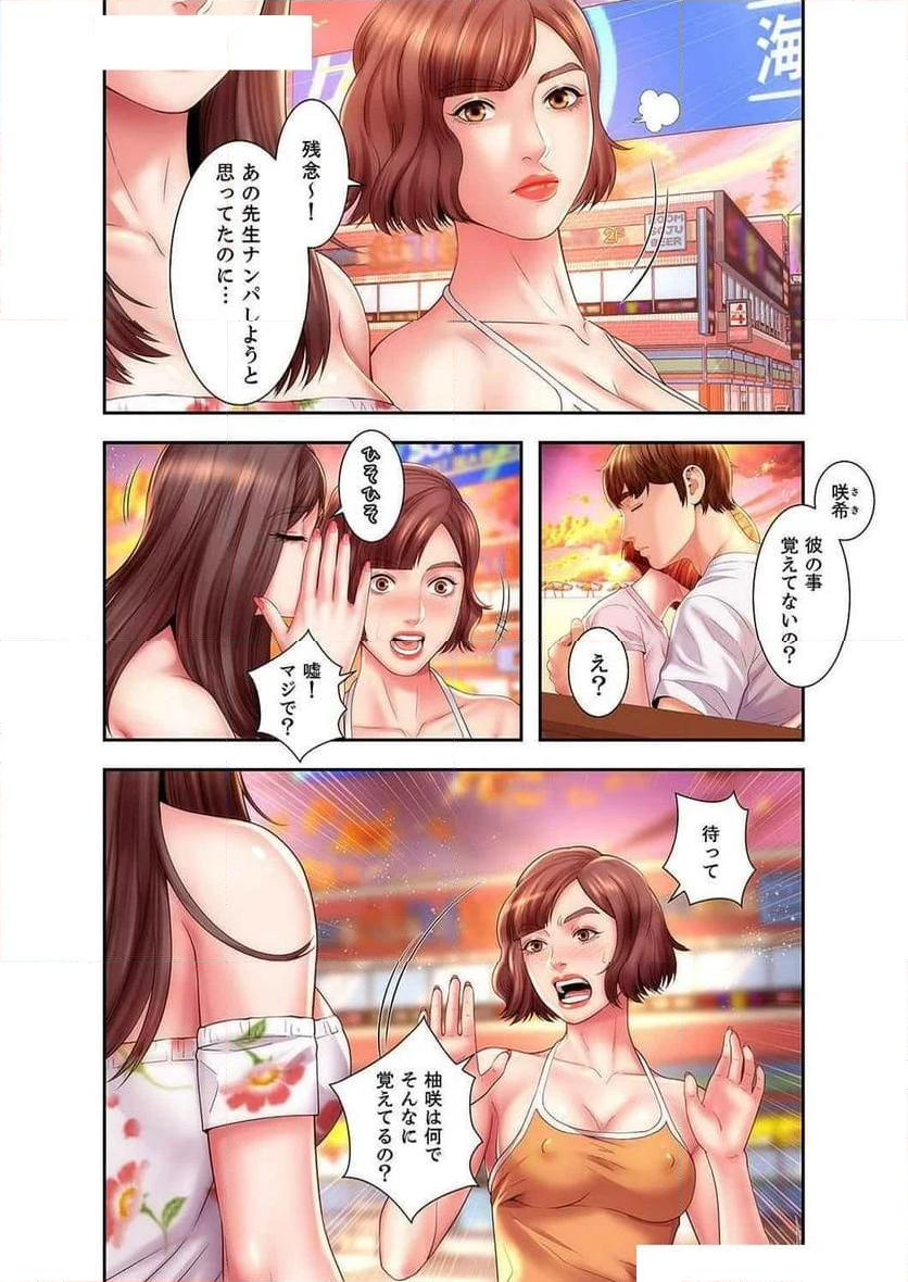 ビーチの女神 - 第8話 - Page 21