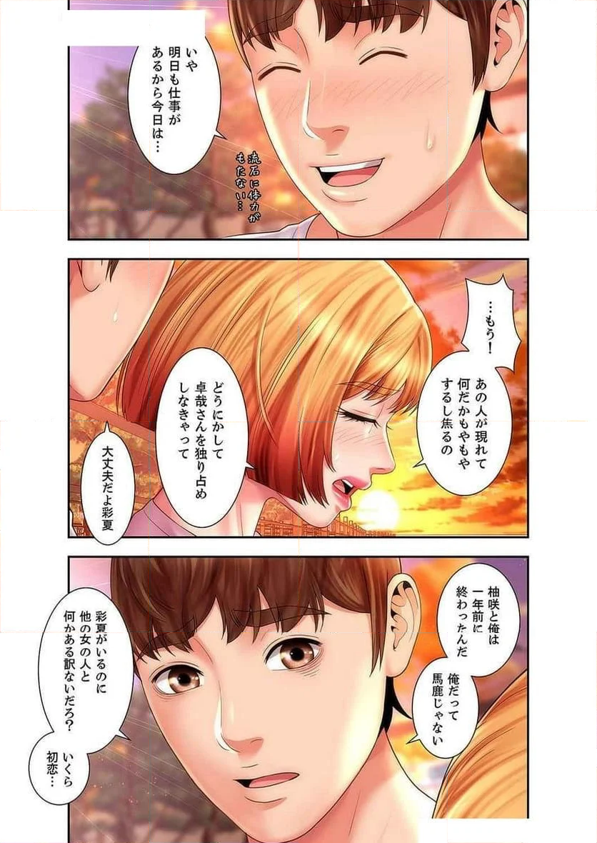 ビーチの女神 - 第8話 - Page 24