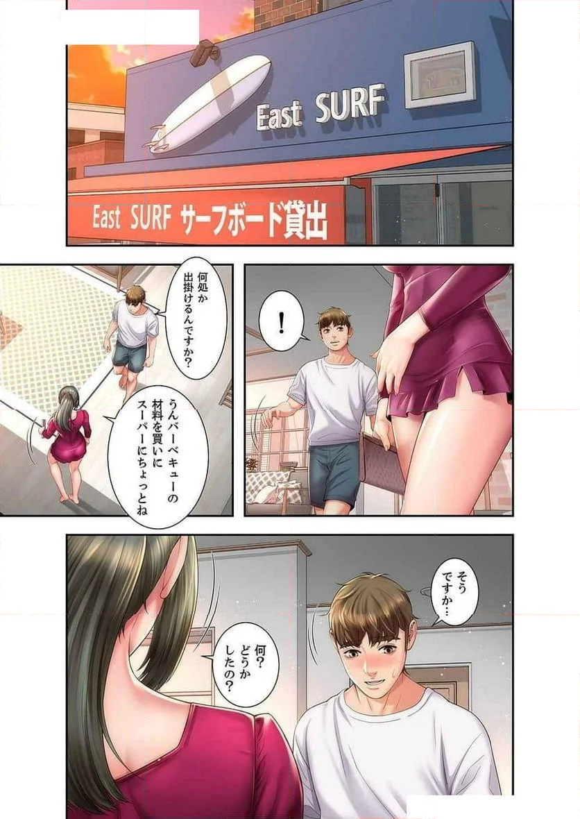 ビーチの女神 - 第9話 - Page 3