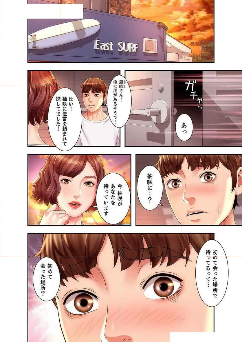 ビーチの女神 - 第9話 - Page 26