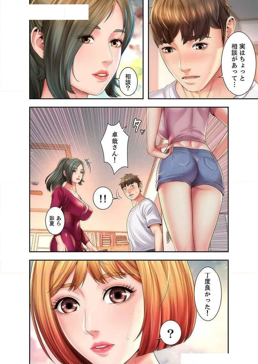 ビーチの女神 - 第9話 - Page 4