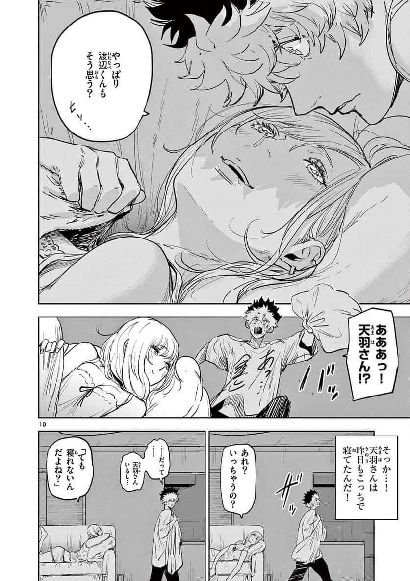 サイコアイズ - 第10話 - Page 10