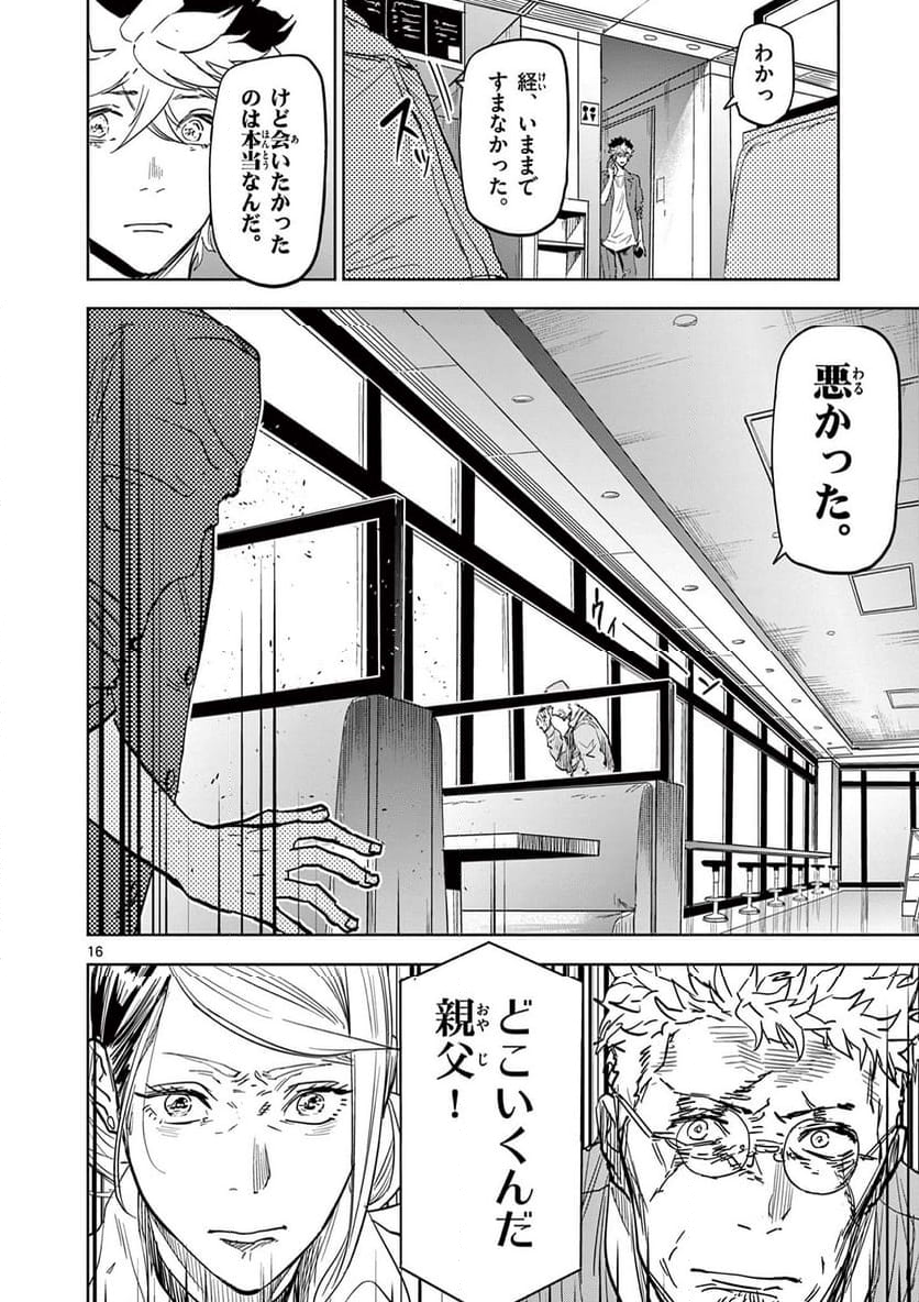 サイコアイズ - 第7話 - Page 16