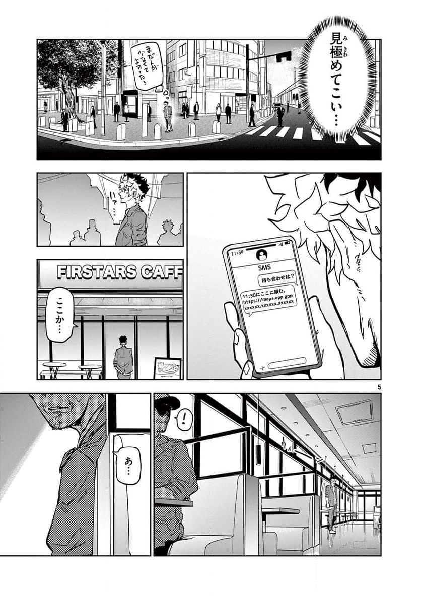 サイコアイズ - 第7話 - Page 5