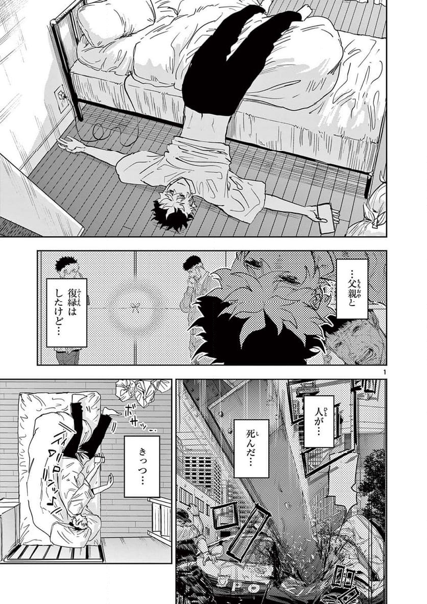 サイコアイズ - 第9話 - Page 1