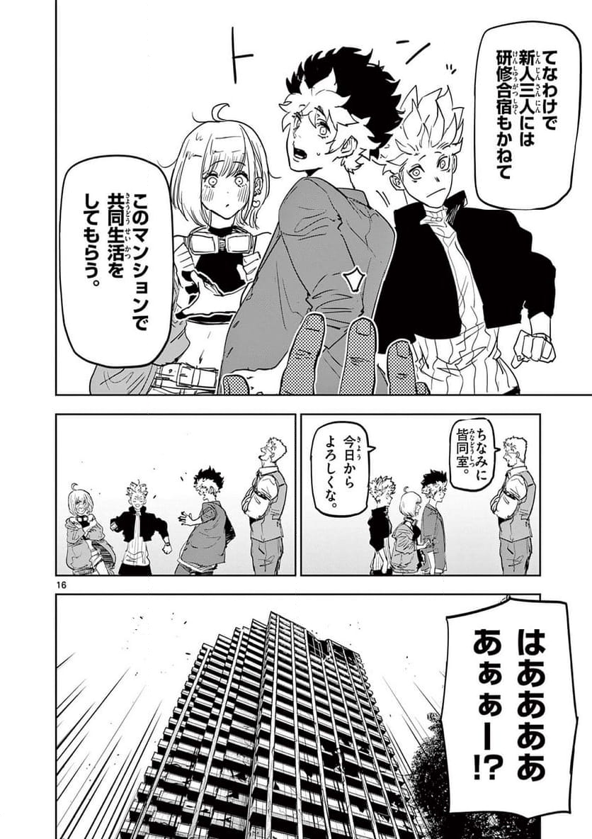 サイコアイズ - 第9話 - Page 16