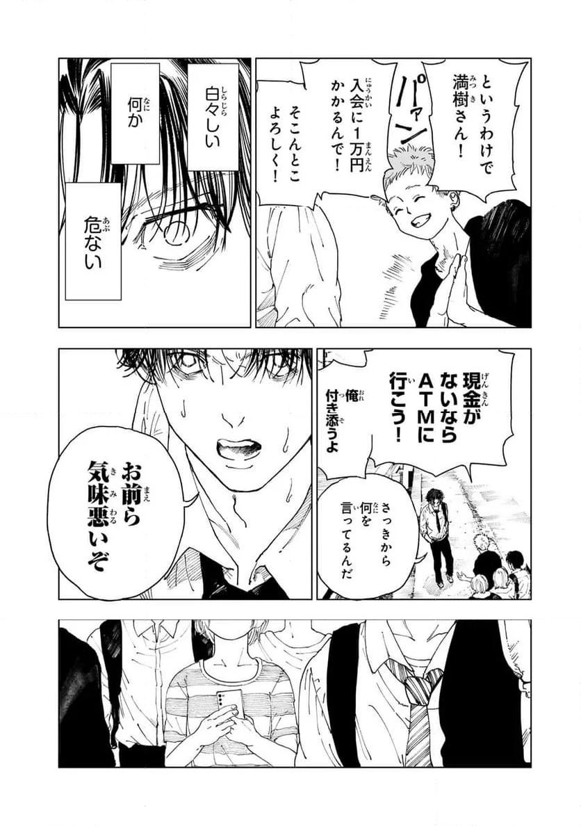 三億円高校生 - 第1話 - Page 26