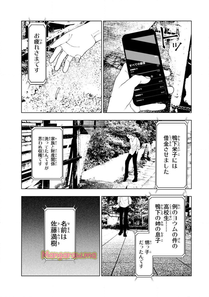 三億円高校生 - 第10話 - Page 1