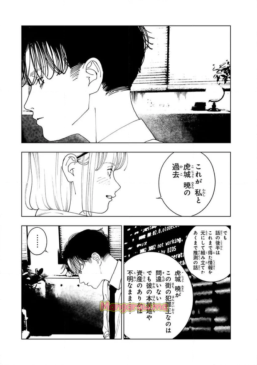 三億円高校生 - 第10話 - Page 2