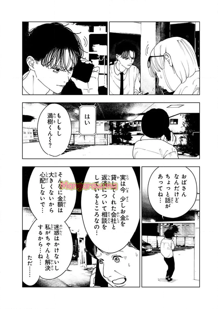 三億円高校生 - 第10話 - Page 7