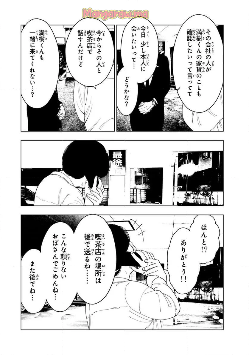 三億円高校生 - 第10話 - Page 8