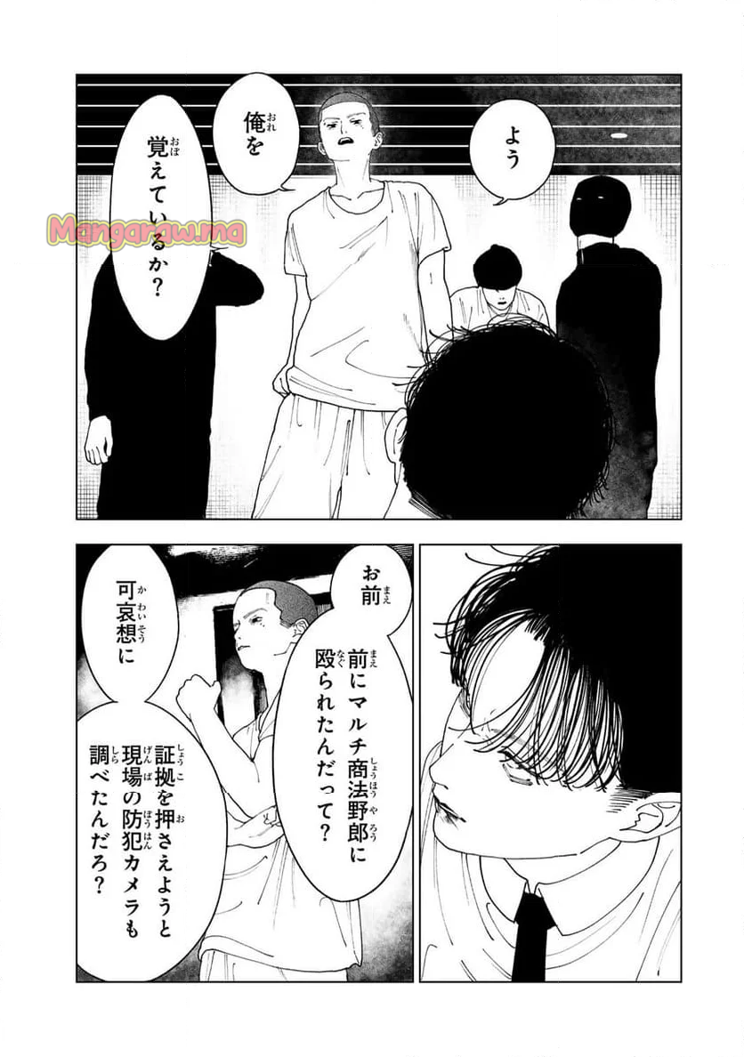 三億円高校生 - 第11話 - Page 5