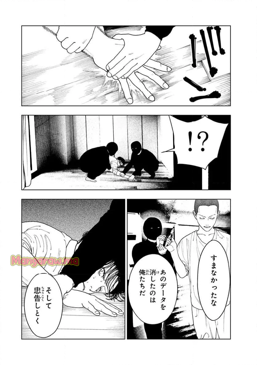 三億円高校生 - 第11話 - Page 6