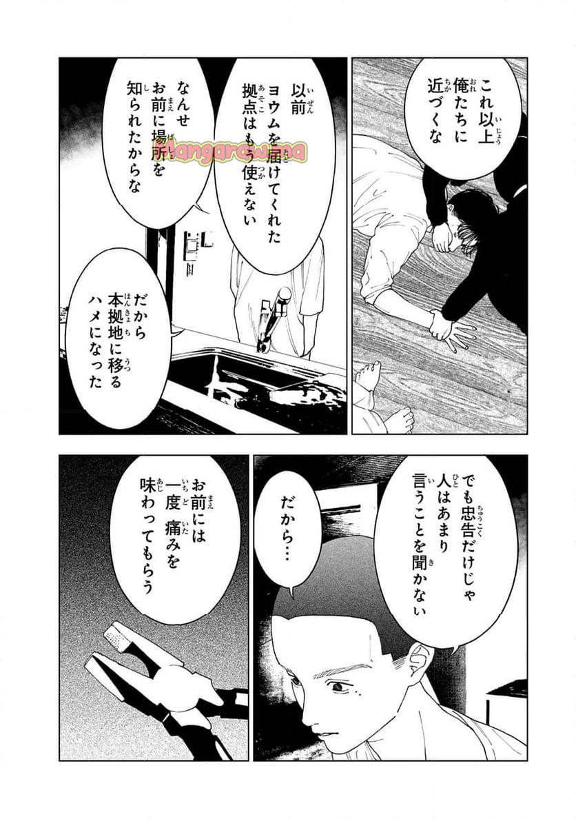 三億円高校生 - 第11話 - Page 7