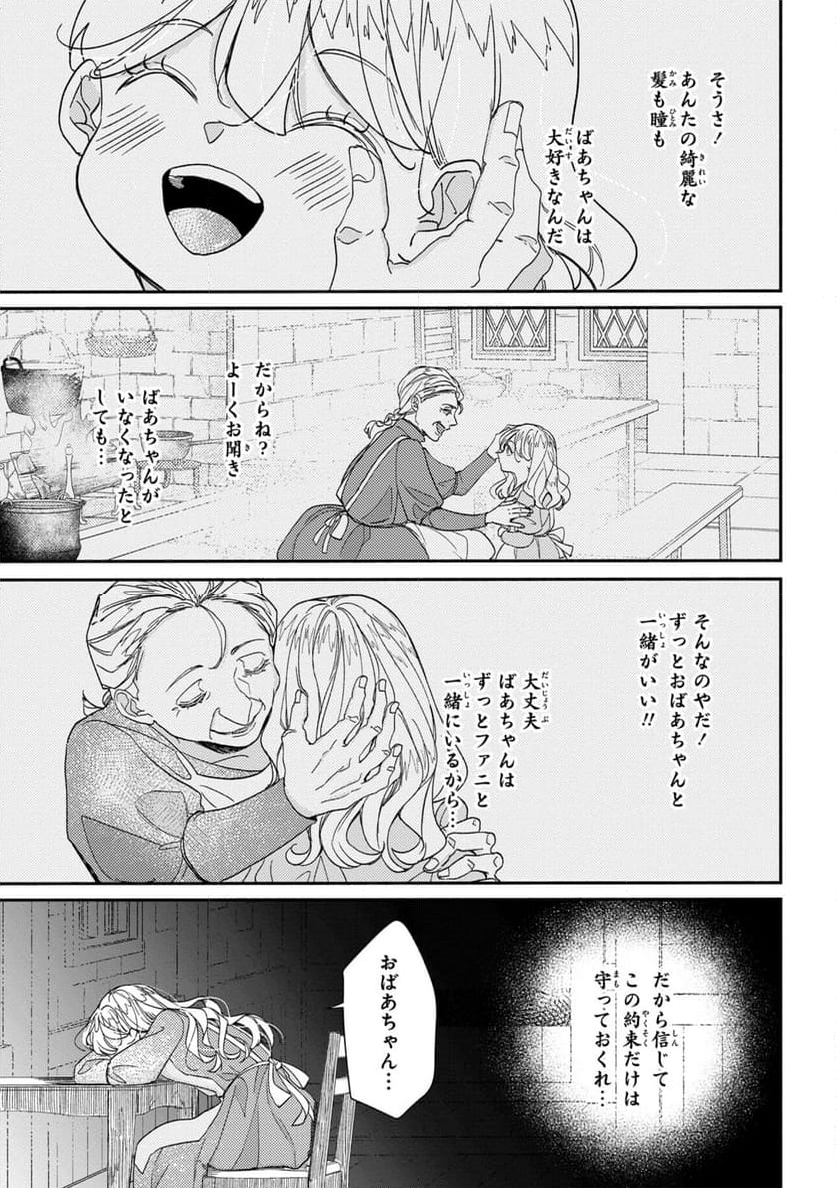 嫌われすぎて死にかけていたらヤンデレ変態公爵に溺愛されました - 第1話 - Page 13