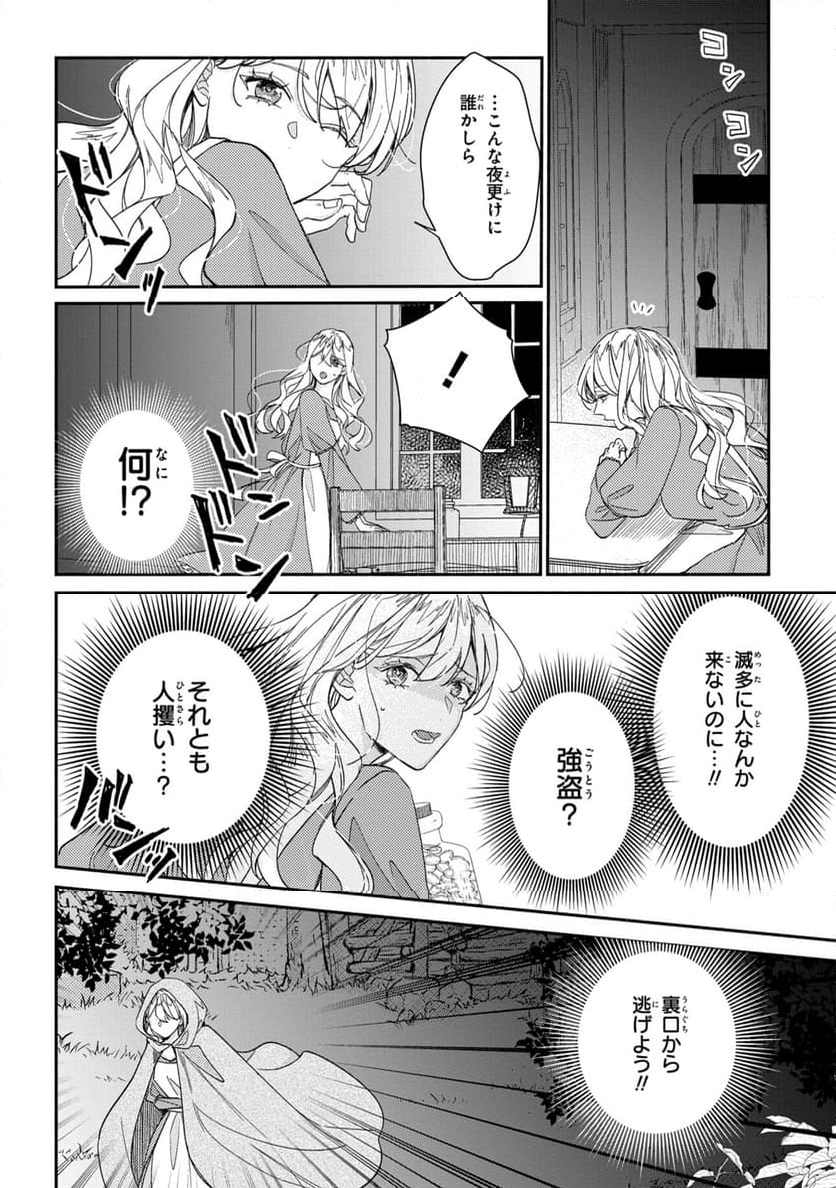 嫌われすぎて死にかけていたらヤンデレ変態公爵に溺愛されました - 第1話 - Page 14