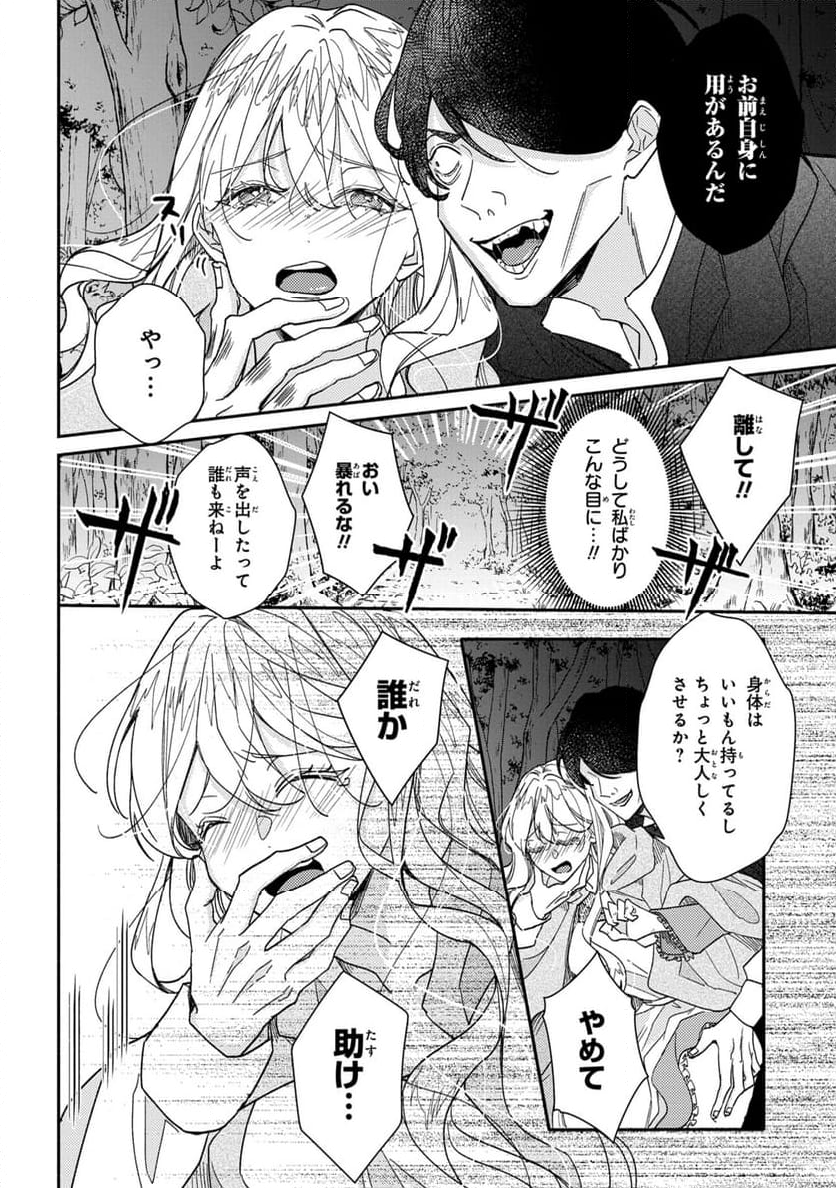 嫌われすぎて死にかけていたらヤンデレ変態公爵に溺愛されました - 第1話 - Page 18