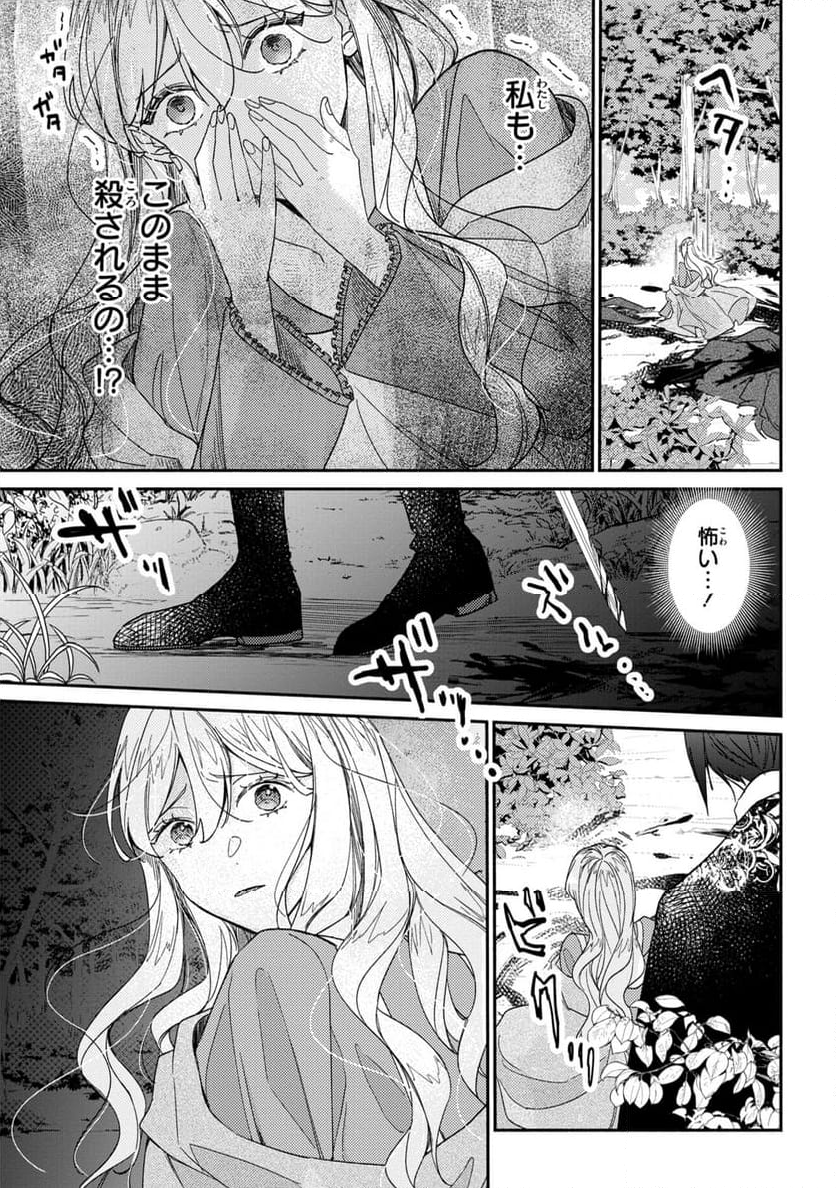 嫌われすぎて死にかけていたらヤンデレ変態公爵に溺愛されました - 第1話 - Page 21