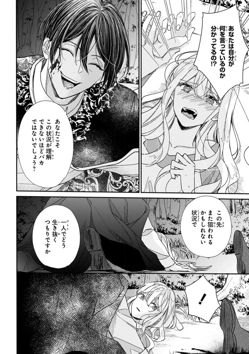 嫌われすぎて死にかけていたらヤンデレ変態公爵に溺愛されました - 第1話 - Page 30