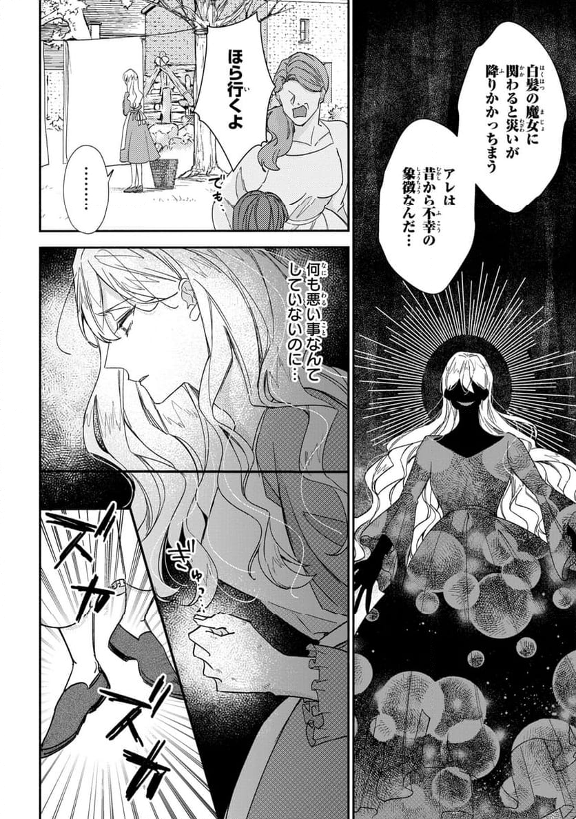 嫌われすぎて死にかけていたらヤンデレ変態公爵に溺愛されました - 第1話 - Page 6