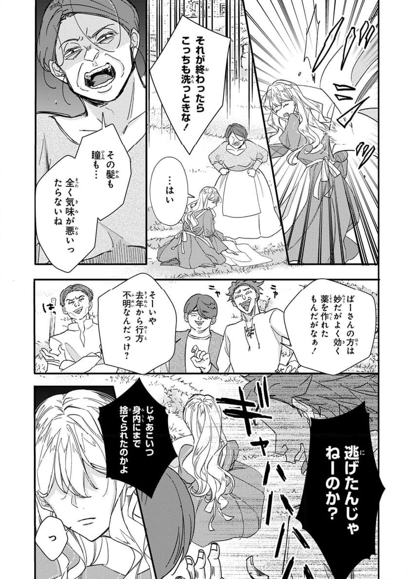 嫌われすぎて死にかけていたらヤンデレ変態公爵に溺愛されました - 第1話 - Page 7