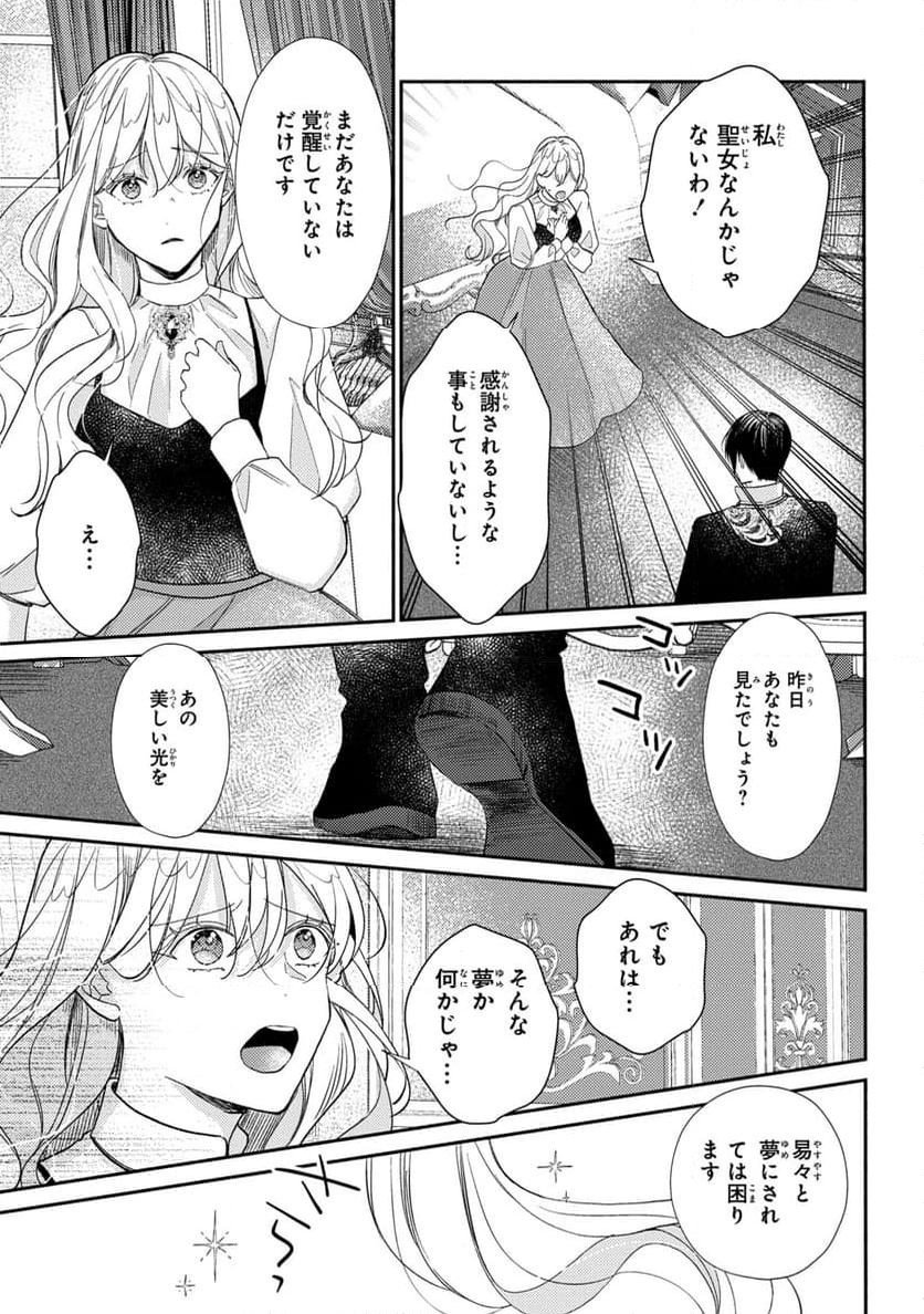 嫌われすぎて死にかけていたらヤンデレ変態公爵に溺愛されました - 第2話 - Page 11