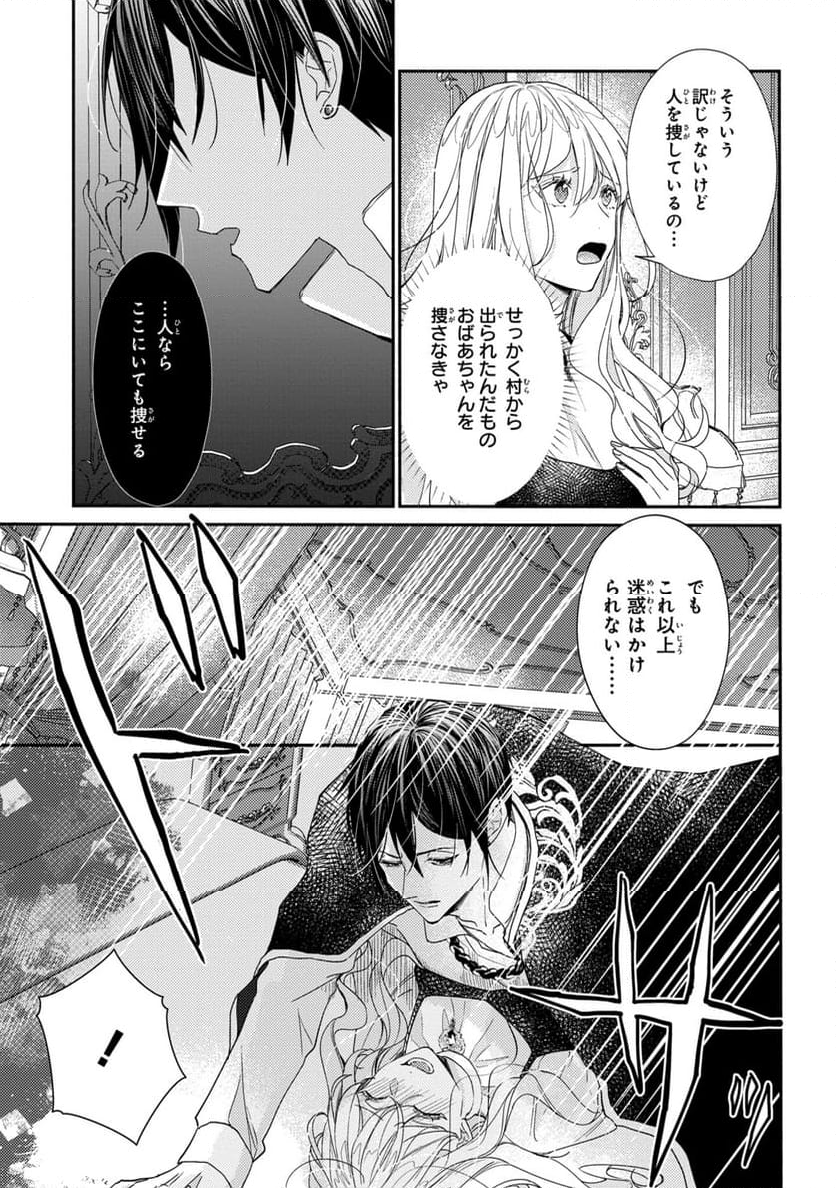 嫌われすぎて死にかけていたらヤンデレ変態公爵に溺愛されました - 第2話 - Page 25