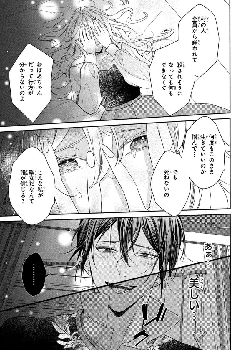 嫌われすぎて死にかけていたらヤンデレ変態公爵に溺愛されました - 第2話 - Page 29