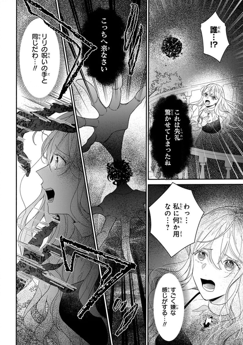 嫌われすぎて死にかけていたらヤンデレ変態公爵に溺愛されました - 第3話 - Page 12