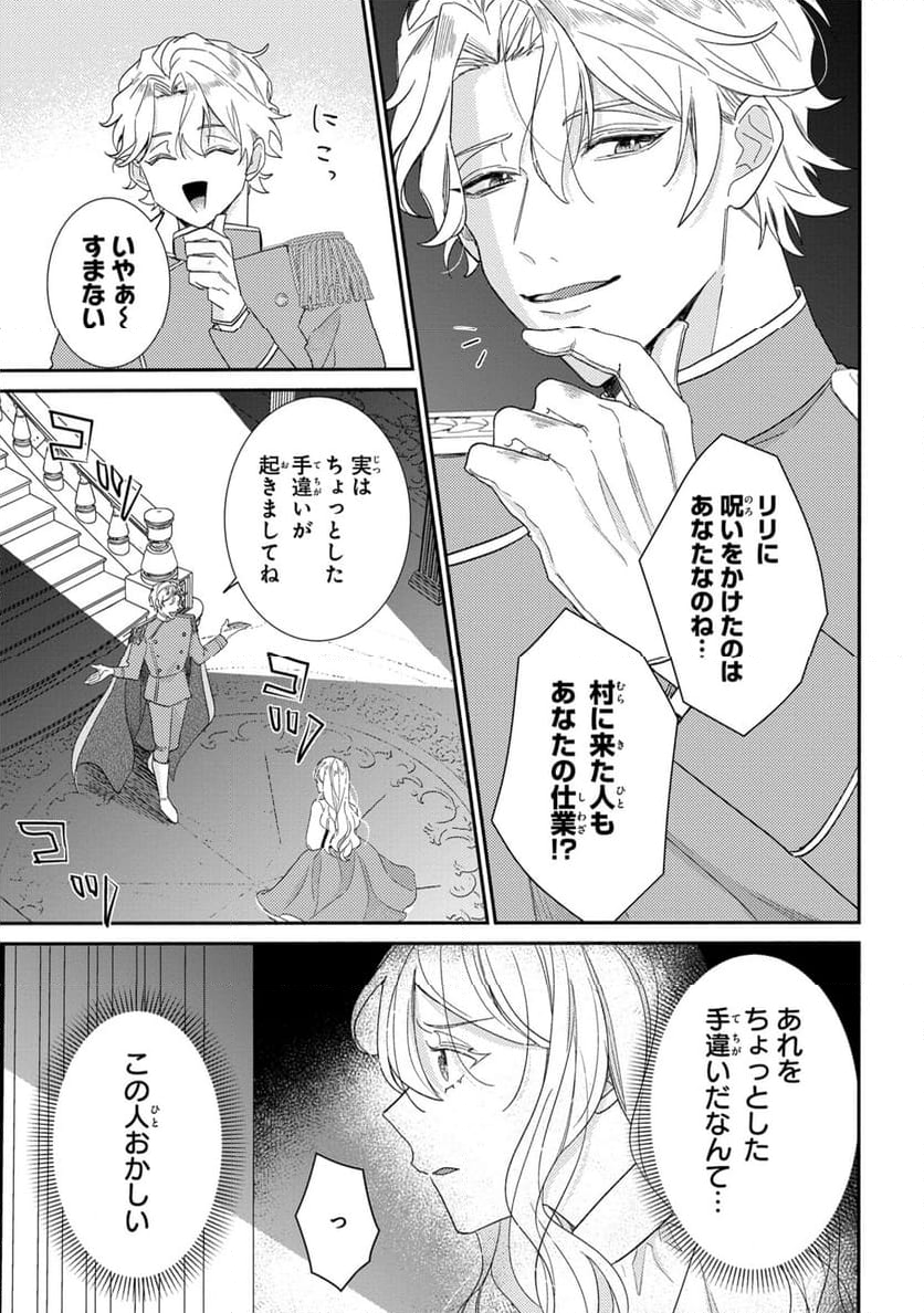 嫌われすぎて死にかけていたらヤンデレ変態公爵に溺愛されました - 第3話 - Page 15