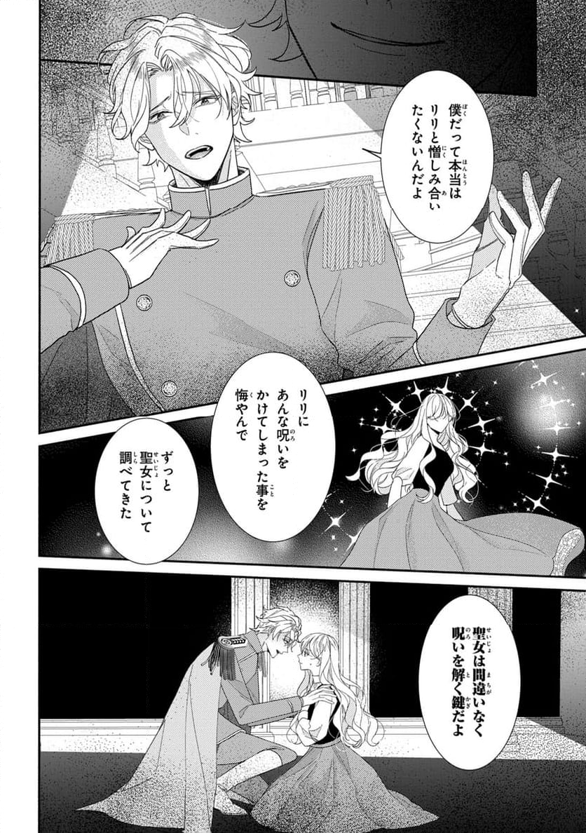 嫌われすぎて死にかけていたらヤンデレ変態公爵に溺愛されました - 第3話 - Page 16