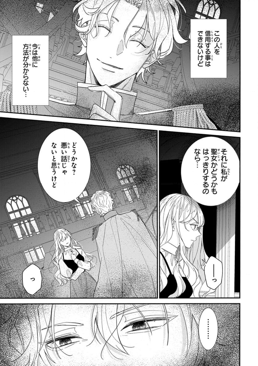 嫌われすぎて死にかけていたらヤンデレ変態公爵に溺愛されました - 第3話 - Page 19