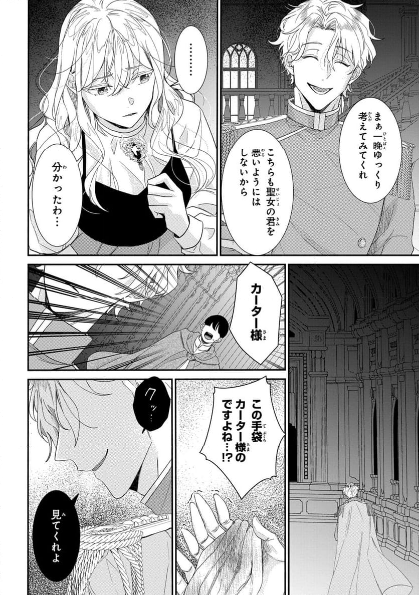 嫌われすぎて死にかけていたらヤンデレ変態公爵に溺愛されました - 第3話 - Page 20