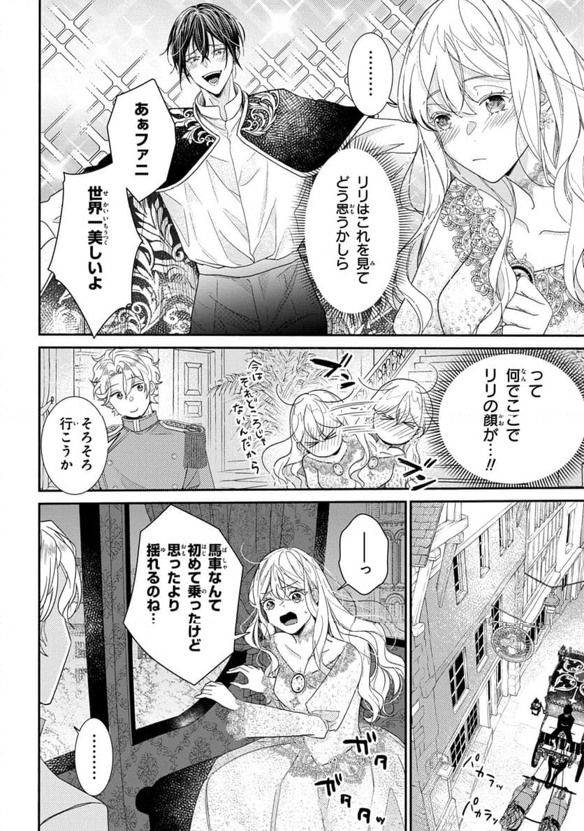 嫌われすぎて死にかけていたらヤンデレ変態公爵に溺愛されました - 第3話 - Page 24