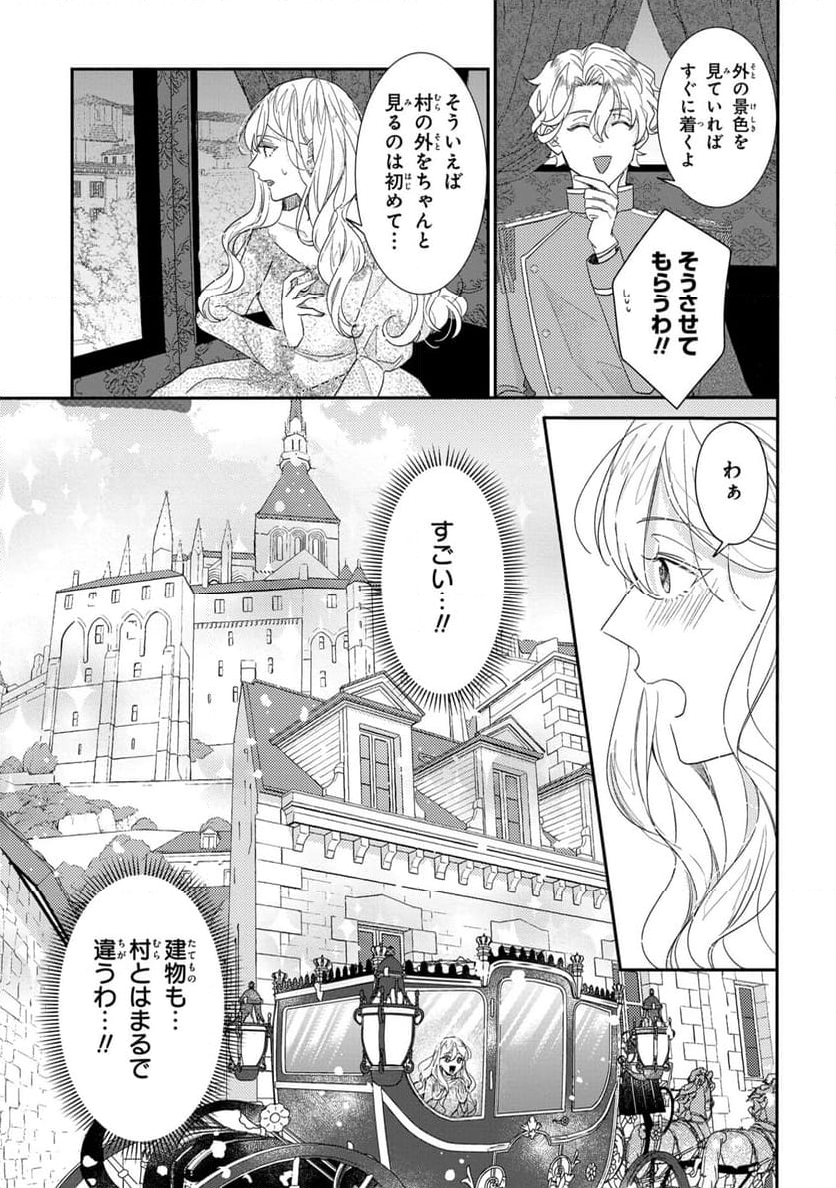 嫌われすぎて死にかけていたらヤンデレ変態公爵に溺愛されました - 第3話 - Page 25