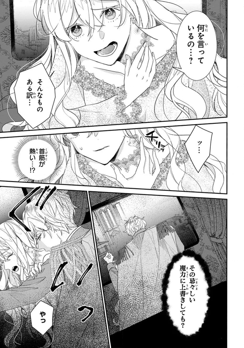 嫌われすぎて死にかけていたらヤンデレ変態公爵に溺愛されました - 第3話 - Page 29