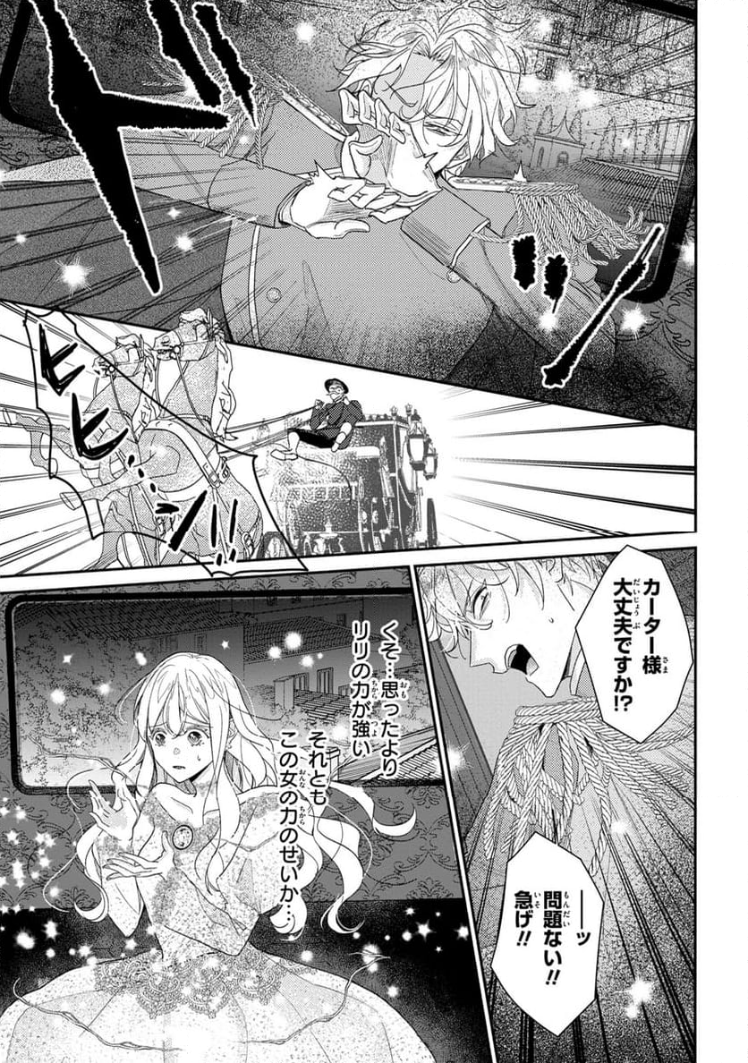 嫌われすぎて死にかけていたらヤンデレ変態公爵に溺愛されました - 第3話 - Page 31