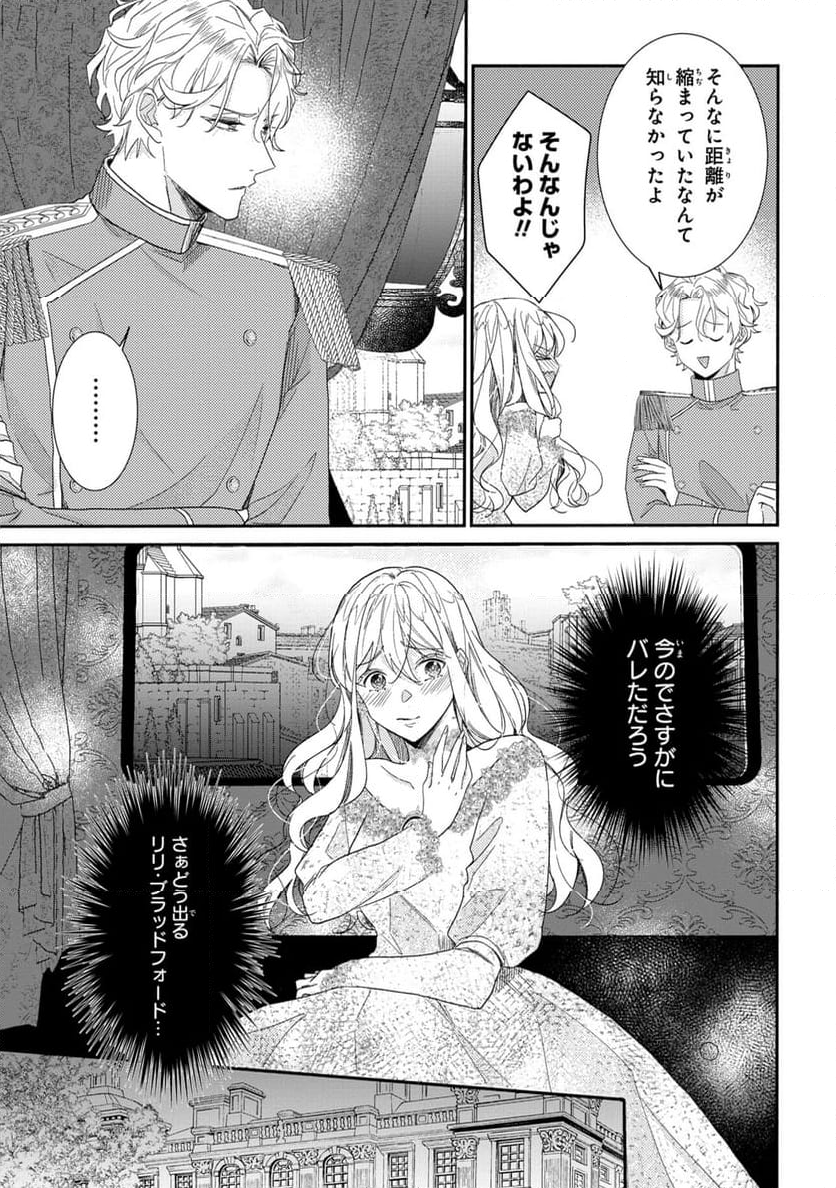 嫌われすぎて死にかけていたらヤンデレ変態公爵に溺愛されました - 第3話 - Page 33