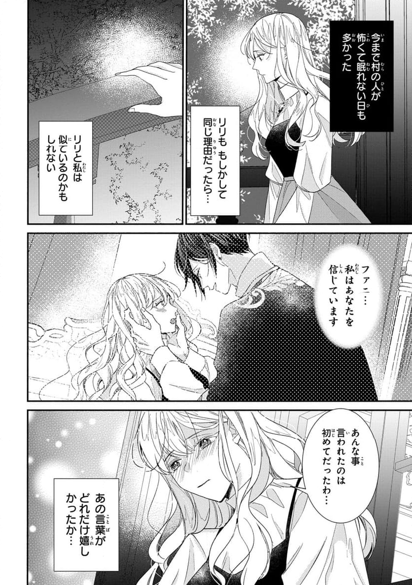 嫌われすぎて死にかけていたらヤンデレ変態公爵に溺愛されました - 第3話 - Page 10