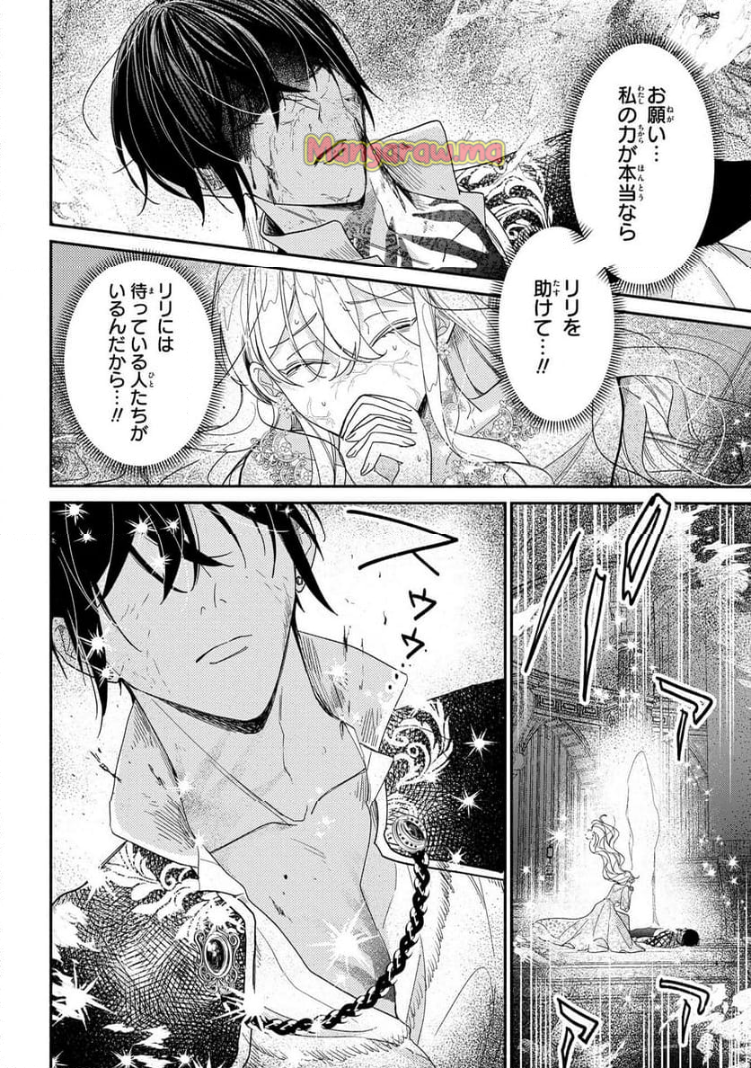 嫌われすぎて死にかけていたらヤンデレ変態公爵に溺愛されました - 第5話 - Page 2