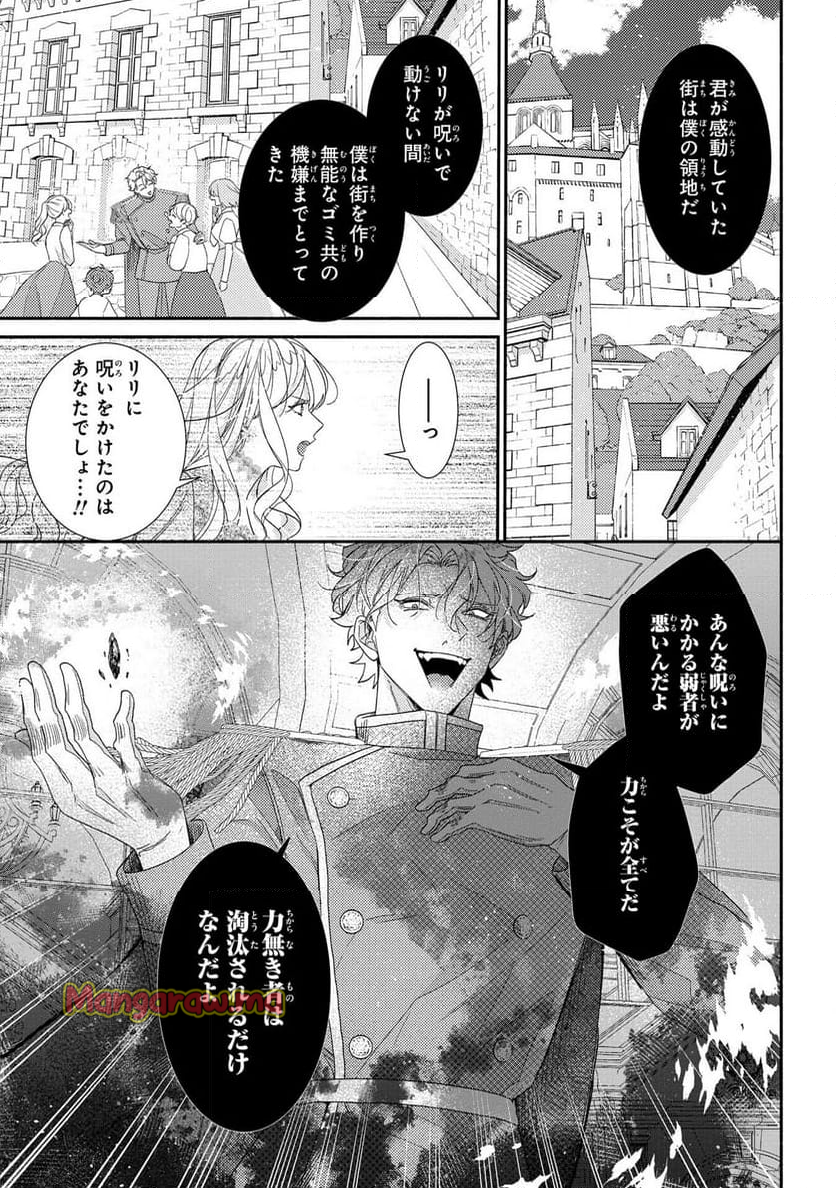 嫌われすぎて死にかけていたらヤンデレ変態公爵に溺愛されました - 第5話 - Page 13