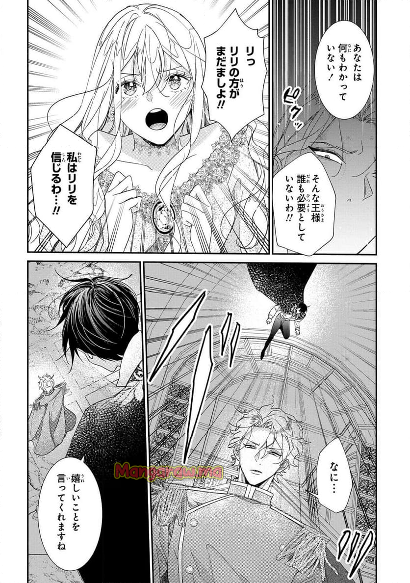 嫌われすぎて死にかけていたらヤンデレ変態公爵に溺愛されました - 第5話 - Page 14